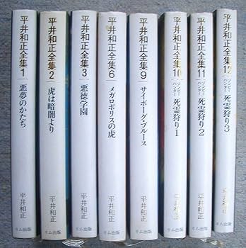 平井和正全集 全巻セット 付録完備 ※出版元倒産により20巻で終了 リム出版 平井和正全集 全巻セット 付録完備 ※出版元倒産により20巻で終了